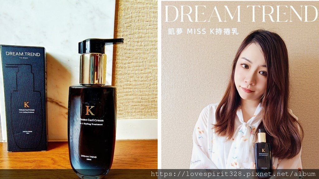 DREAM TREND凱夢K持捲乳｜簡單持捲｜四大核心成分－全新超強絲柔彈力配方｜天界之舟行善濟世