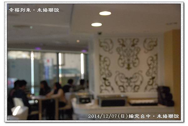20141207緣定台中未婚聯誼活動2