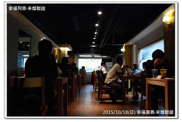 20151018幸福嘉義未婚聯誼活動5