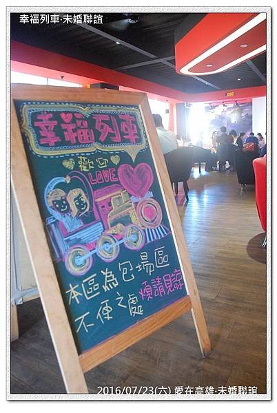 20160723 愛在高雄未婚聯誼活動7.jpg