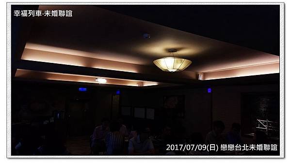20170709 戀戀台北未婚聯誼活動7.jpg