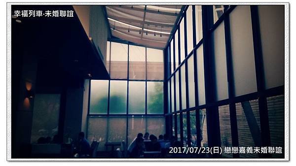 20170723 戀戀嘉義未婚聯誼活動3.jpg