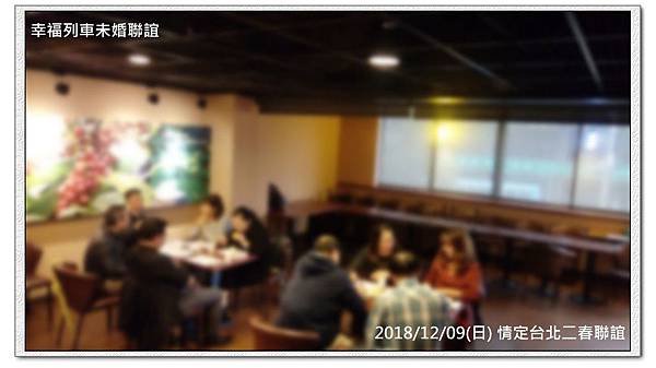 20181209(日)情定台北二春聯誼6.jpg
