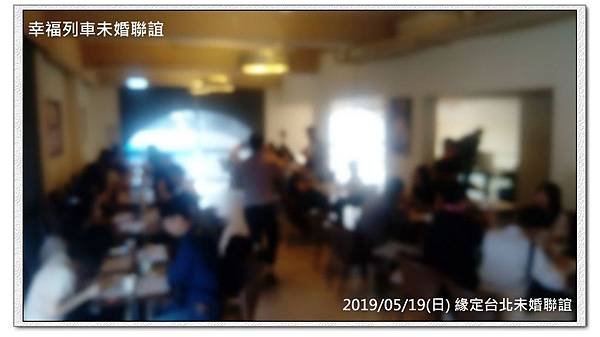 20190519緣定台北未婚聯誼活動17.jpg