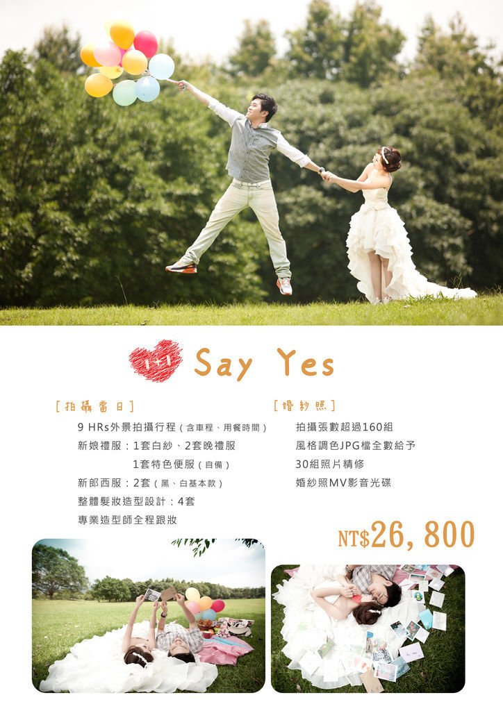 推薦自助婚紗攝影工作室-服務內容與價格