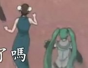 初音自重.jpg