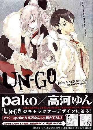 UN-GO pako&amp;高河ゆんデザインワークス 