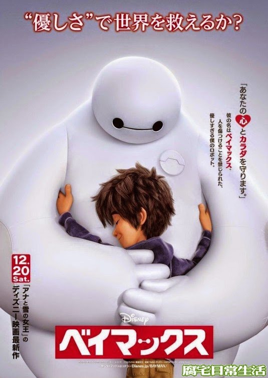 Big Hero 6 Japanese Poster