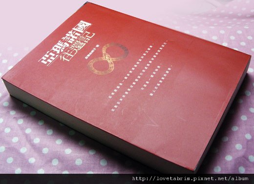 亞瑪諾國往還記.JPG