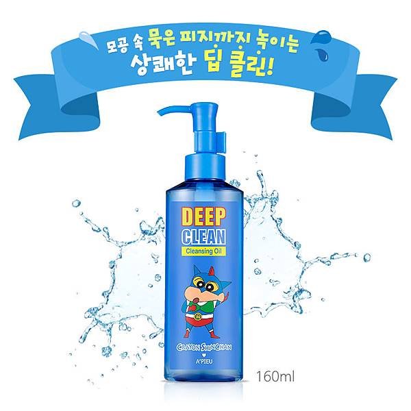 A%5CPIEU_DEEP_Clean_Cleansing_Oil_CSE_01.jpg