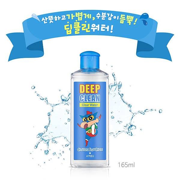 A%5CPIEU_DEEP_Clean_Clear_Water_CSE_01.jpg