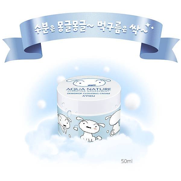 APIEU_Aqua_Nature_Dew_Drop_White_Clouding_Cream(CRAYON-CHSNCHAN-EDITION)_01.jpg