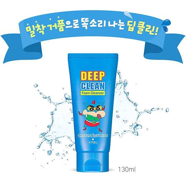 APIEU_Deep_Clean_Foam_Cleanser_CSE_01.jpg