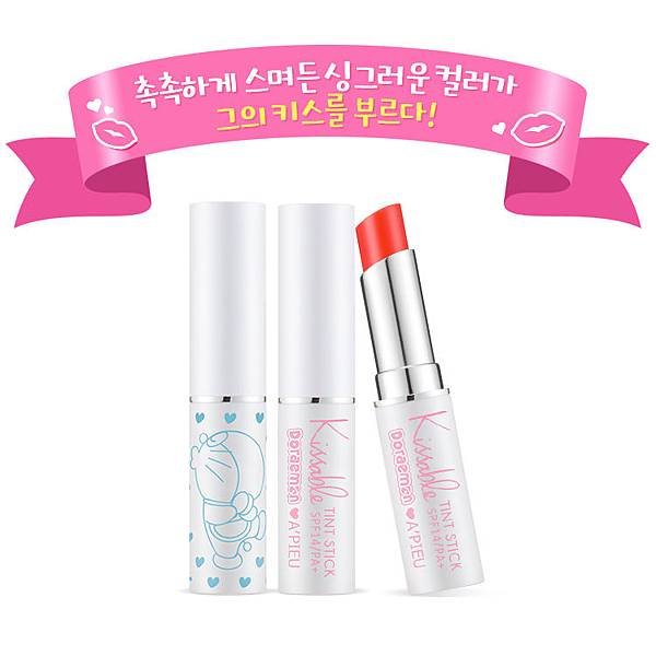 APIEU_Kissable_Tint_Stick_DE_CR01_01.jpg