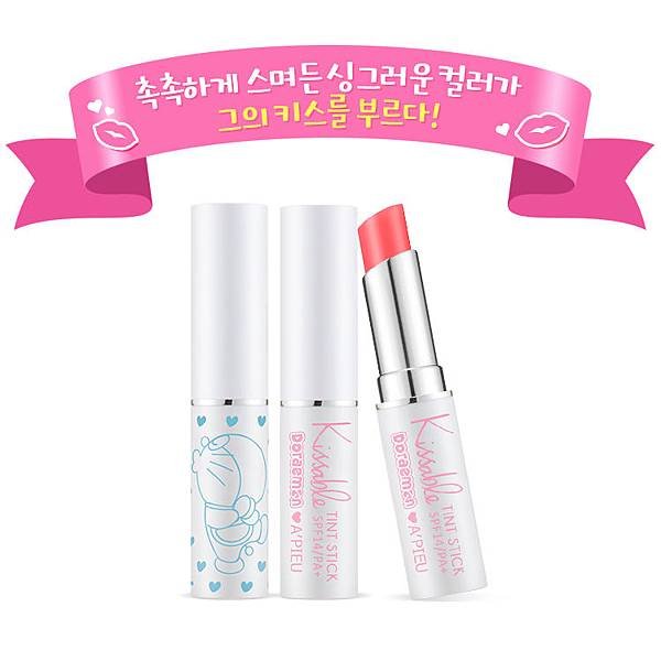 APIEU_Kissable_Tint_Stick_DE_CR02_01.jpg