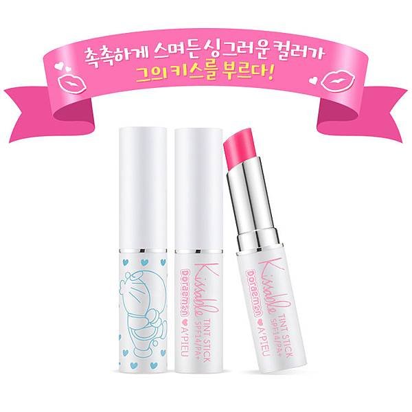 APIEU_Kissable_Tint_Stick_DE_PK01_01.jpg