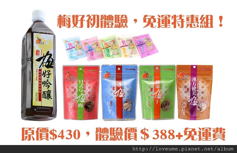 梅好初體驗- 800X533