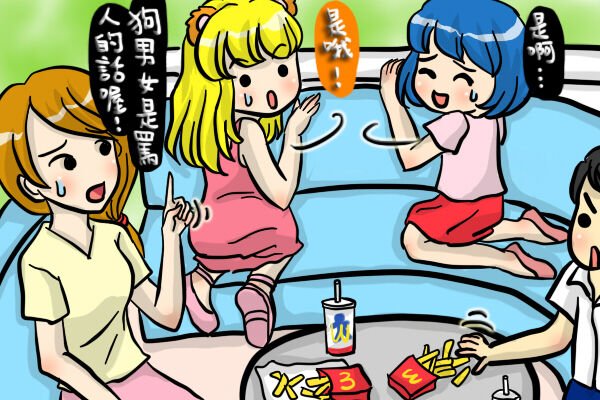 狗男女4-1.jpg