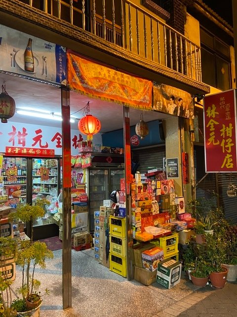 柑仔店就沒進去逛了 - ★☆ 2021 ☆★