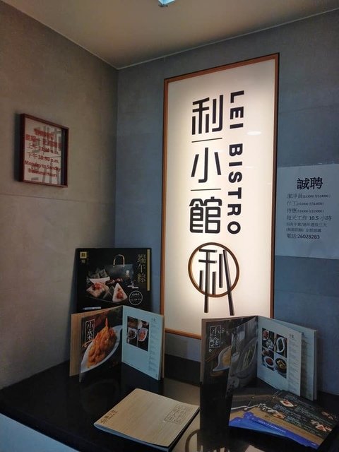 午餐吃CP質超高的利小館 - 。 Hong Kong &amp; Macau 。