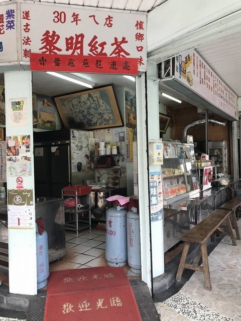 黎明紅茶 - 2017。My LIFe