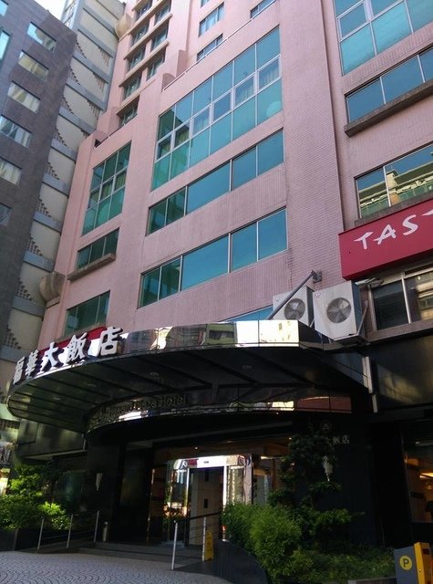 新竹 福華大飯店 - 2017。My LIFe