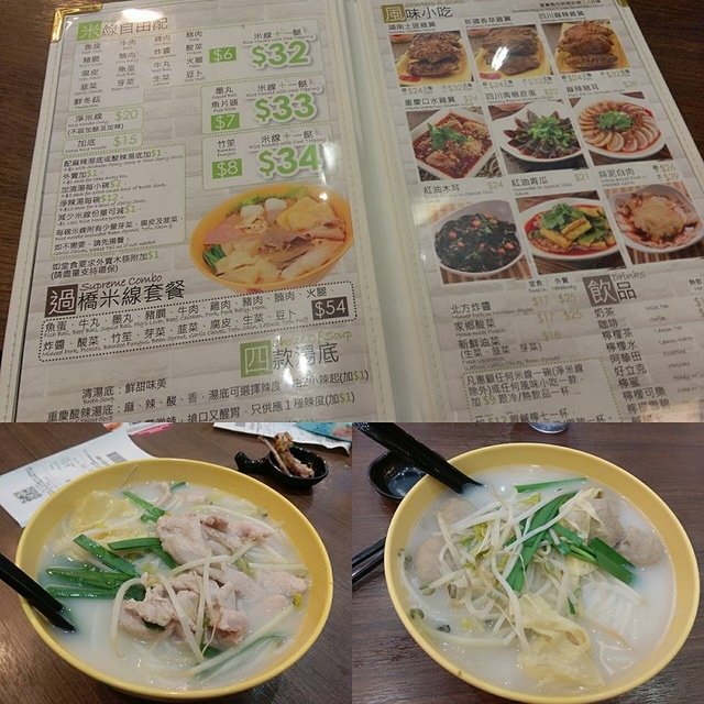 LUNCH 譚仔米線 - 。 Hong Kong &amp; Macau 。