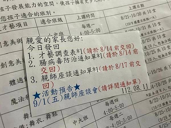 ［小班生小吐司上學日誌］第二週 8/7~8/11