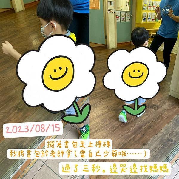 ［小班生小吐司上學日誌］第三週 8/14~8/18