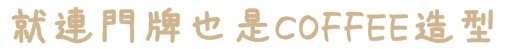 微笑日作菓子