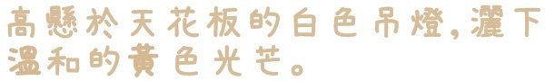 隱田山房・白色教堂