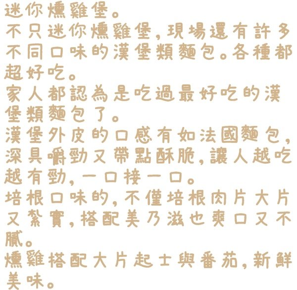 貝肯庄食記