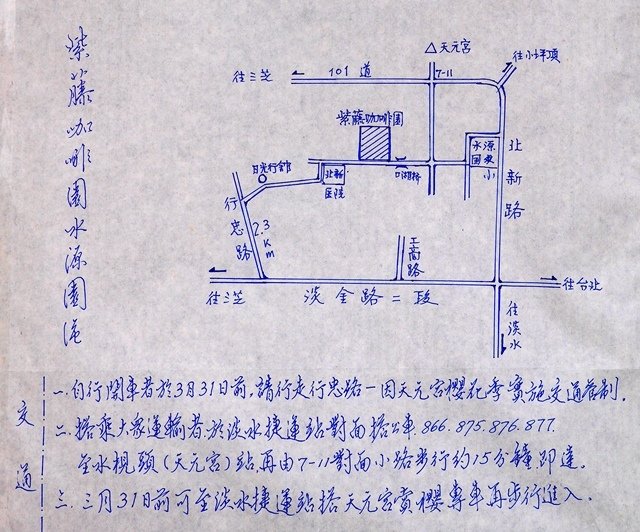 紫藤咖啡園水源園區(紫藤咖啡園天元宮店)