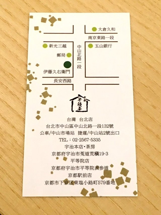 伊藤久右衛門 台灣 台北店