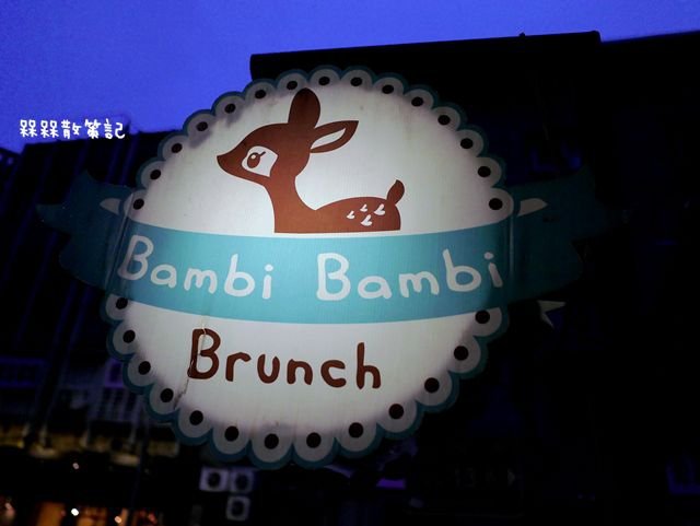 斑比咖啡 Bambi Bambi Brunch