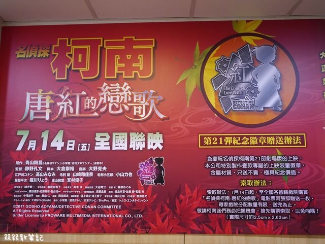 7-11名偵探柯南主題門市