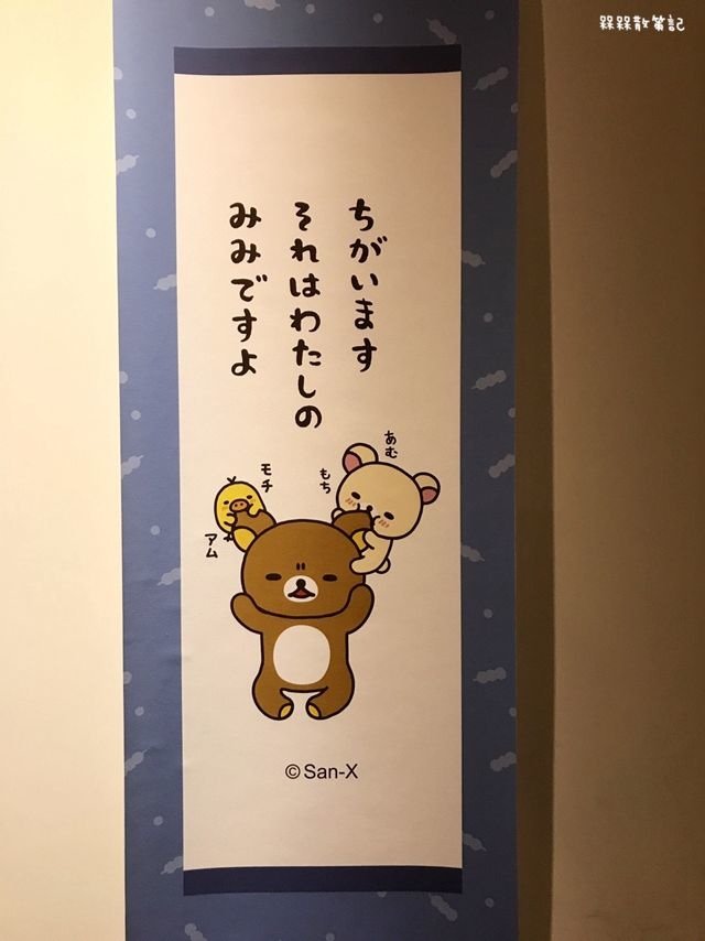 Rilakkuma Cha-Ya 拉拉熊茶屋