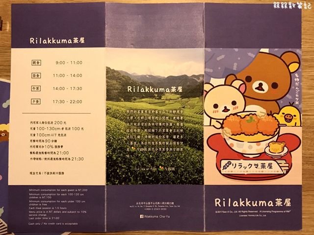 Rilakkuma Cha-Ya 拉拉熊茶屋