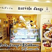 大阪天王寺Rilakkuma × auréole d&apos;ange拉拉熊主題咖啡廳