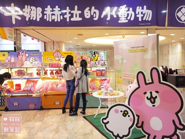 卡娜赫拉的小動物快閃店POP-UP Store