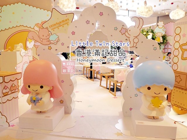滿記甜品 x Little Twin Stars 手造甜品屋