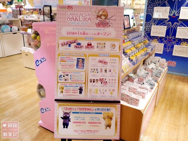 庫洛魔法使專賣店KIDDY LAND 庫洛魔法使SPECIAL SHOP
