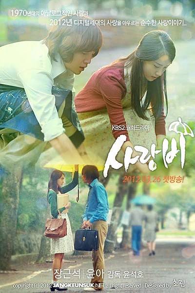 love-rain-korean-drama1