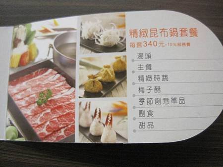 聚-北海道昆布鍋_7673.JPG