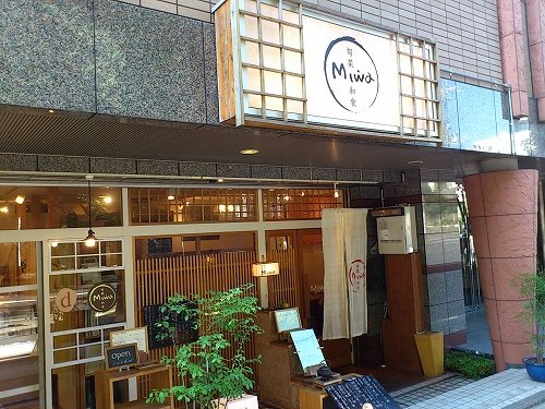 MIWA 京都北白川通上 美味布丁店