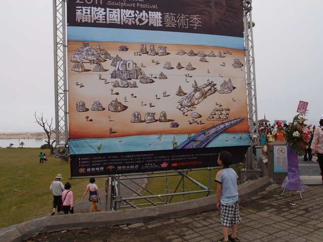 褔隆沙雕秀.JPG
