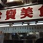 香港食記