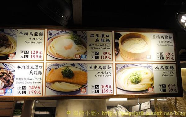 丸龜製麵 ~ menu 1