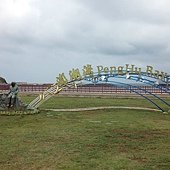 外婆的澎湖灣