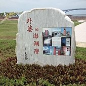 外婆的澎湖灣